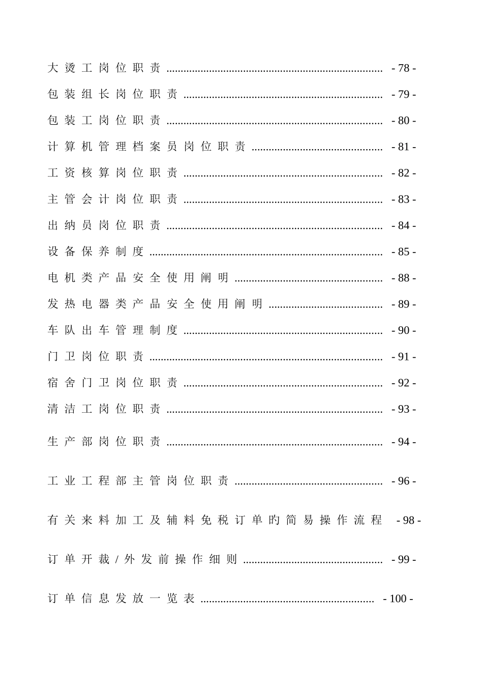 服装厂岗位职责管理制度_第3页