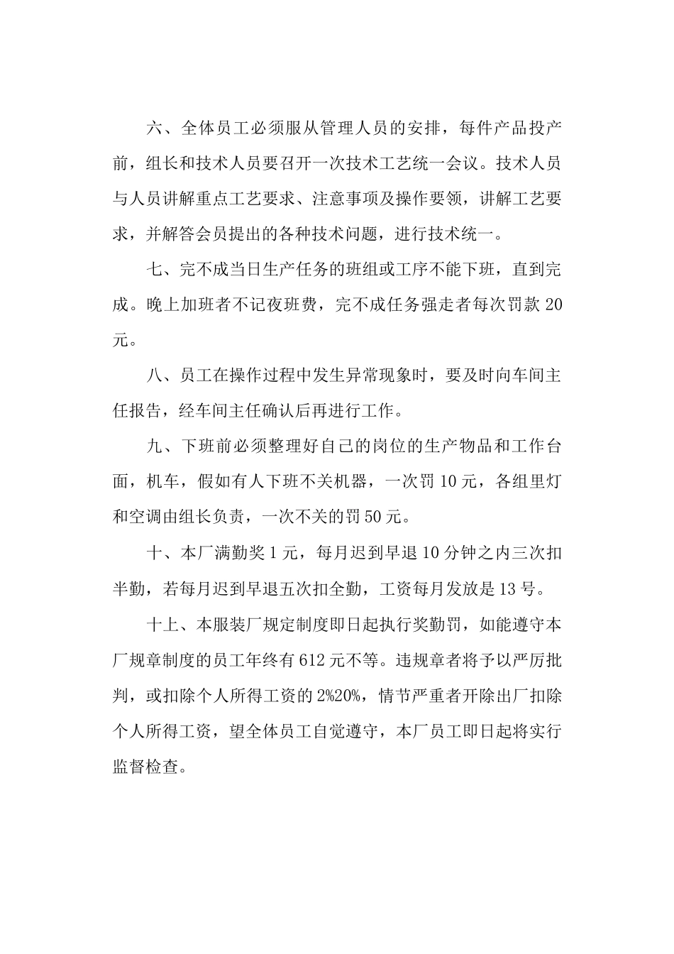 服装厂管理制度_第2页
