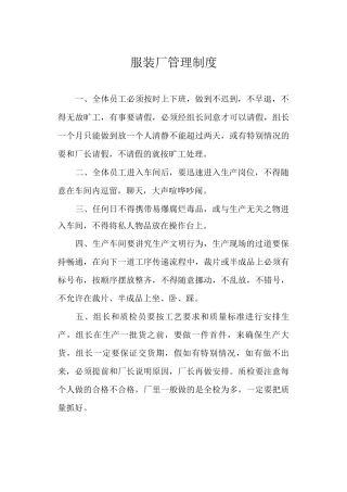 服装厂管理制度