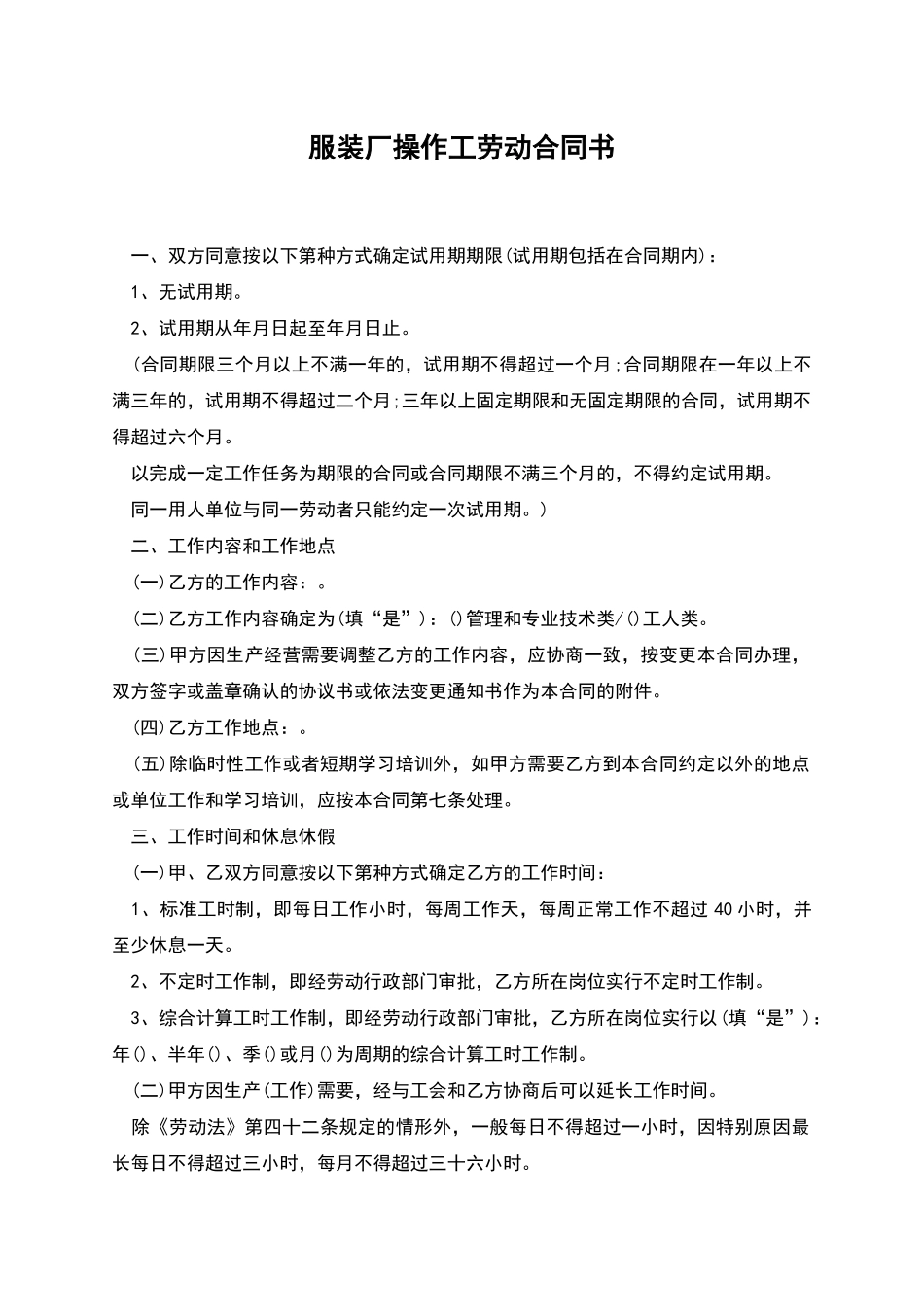 服装厂操作工劳动合同书_第1页