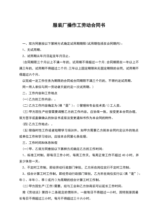 服装厂操作工劳动合同书
