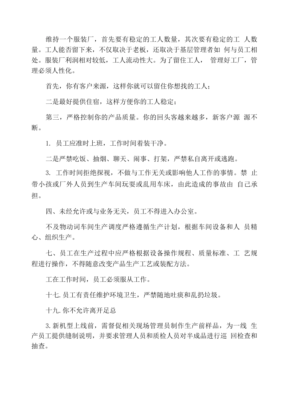 服装厂管理制度范文3篇_第2页