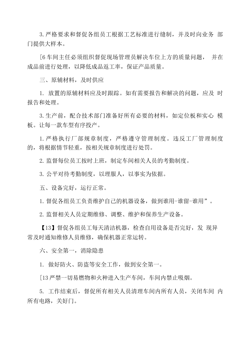服装厂管理制度范文3篇_第3页