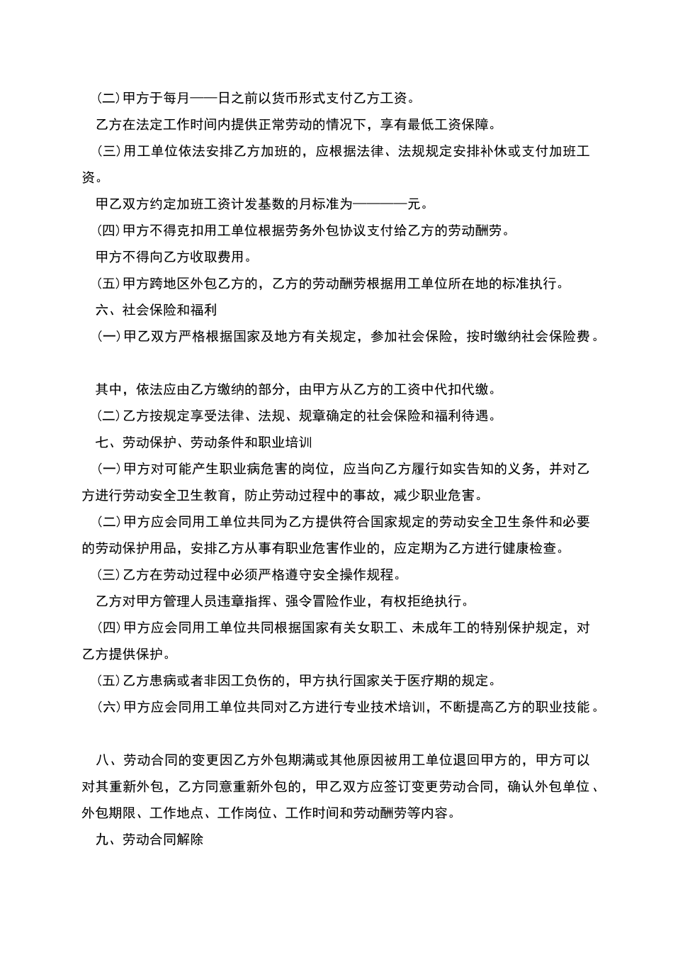 服装厂技术工外包劳务协议书_第2页