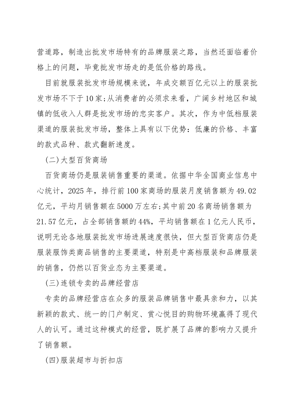 服装厂的服装如何销售_第2页