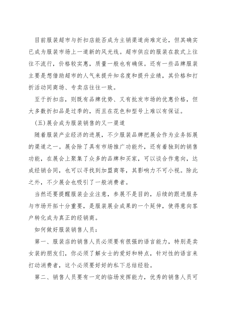 服装厂的服装如何销售_第3页