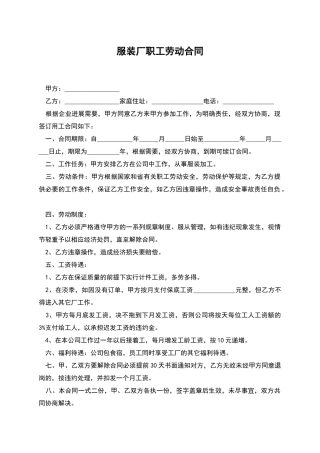 服装厂职工劳动合同