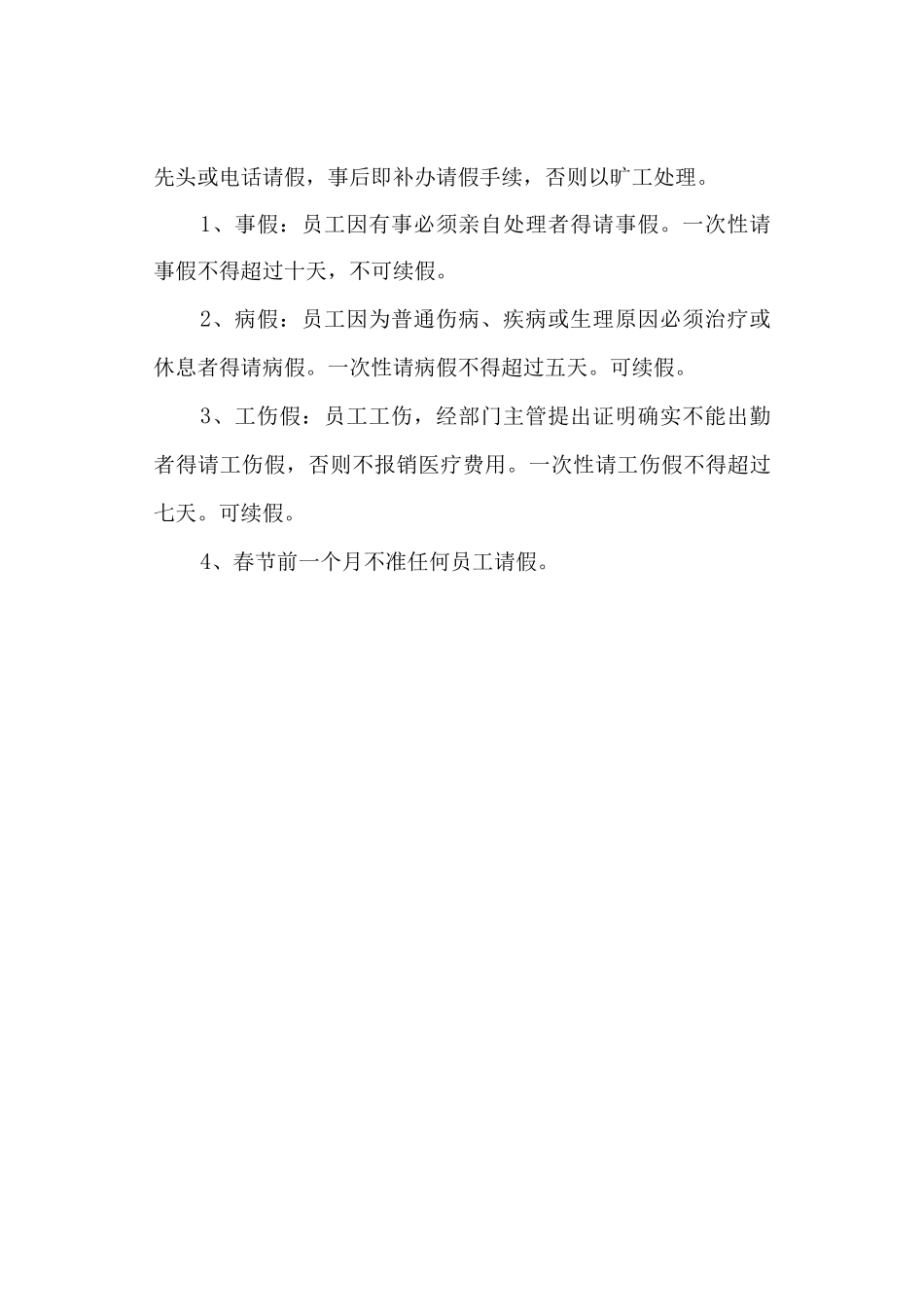 服装厂考勤制度_第2页