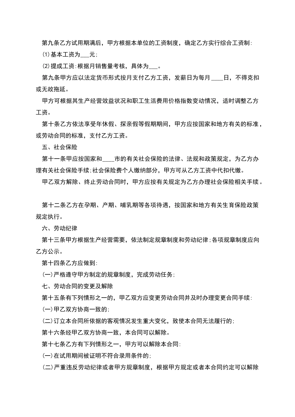 服装厂职工劳动合同书_第2页