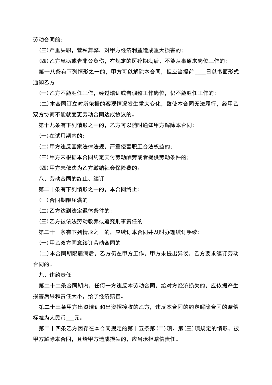 服装厂职工劳动合同书_第3页