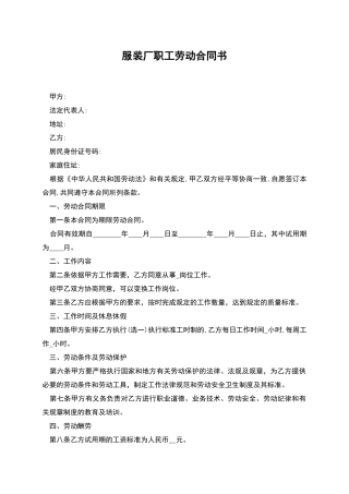 服装厂职工劳动合同书