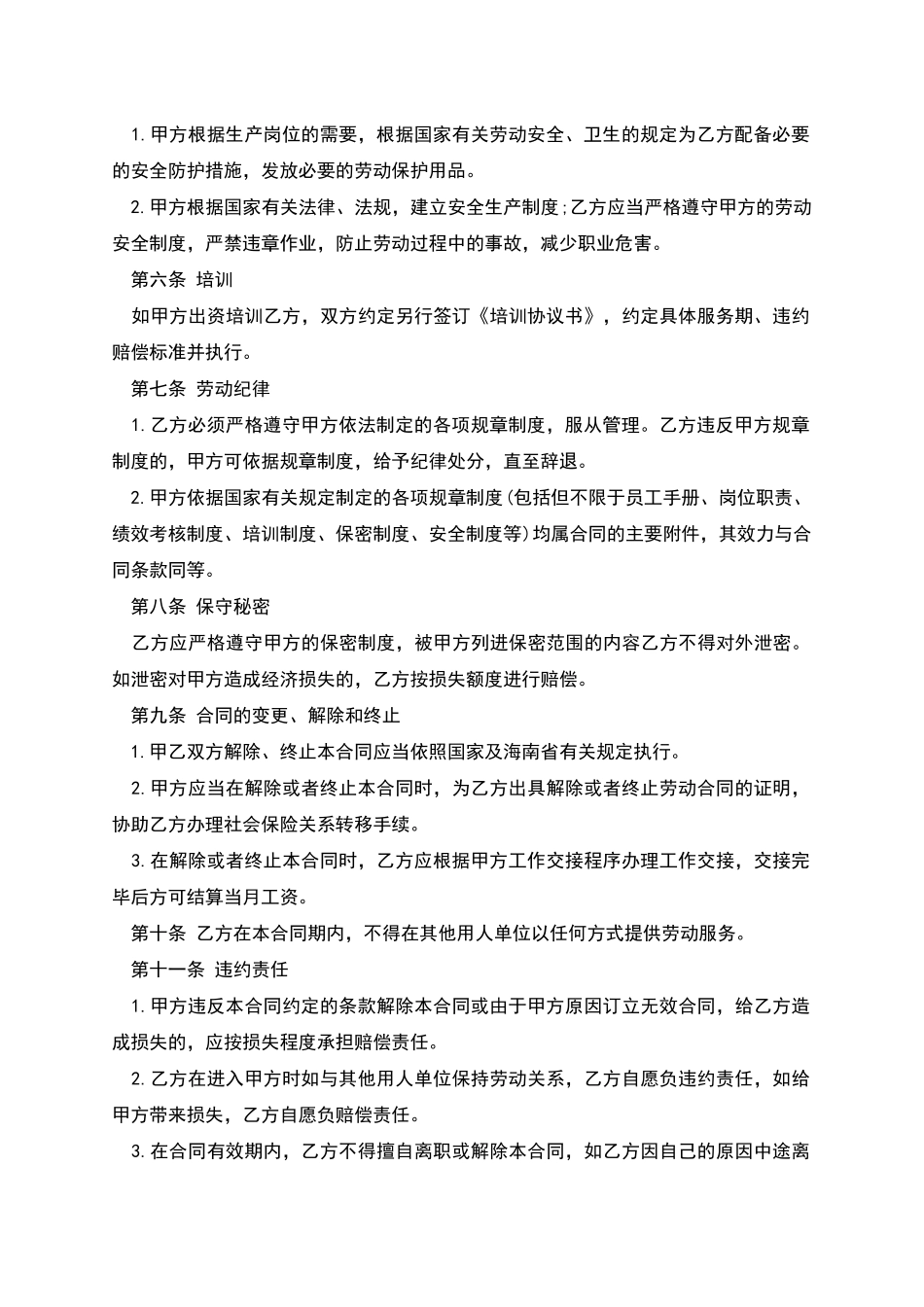 服装厂车间缝纫工劳动合同_第2页