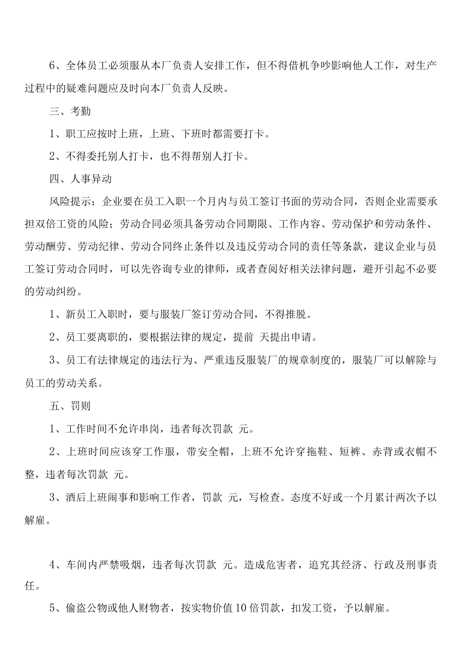 服装厂规章管理制度_第2页