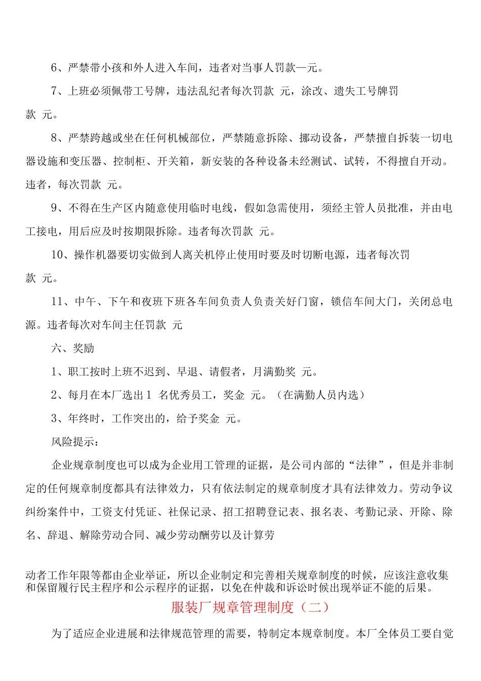 服装厂规章管理制度_第3页