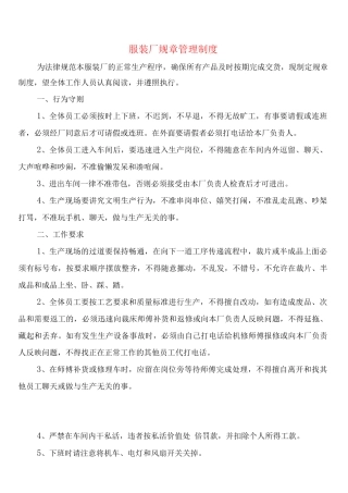 服装厂规章管理制度