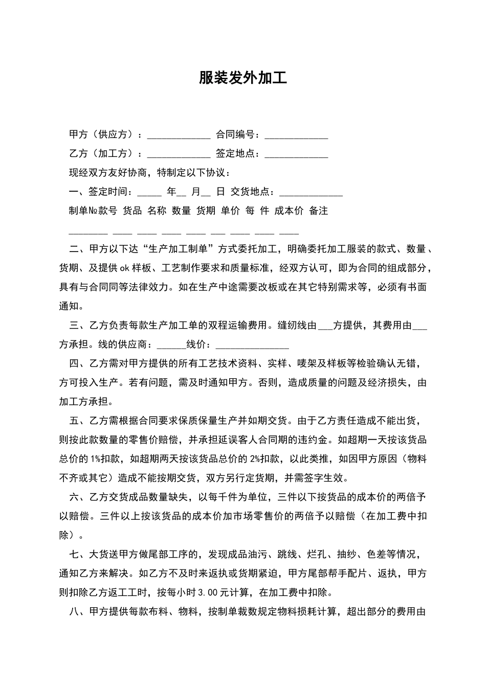 服装发外加工_第1页