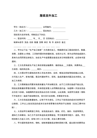 服装发外加工