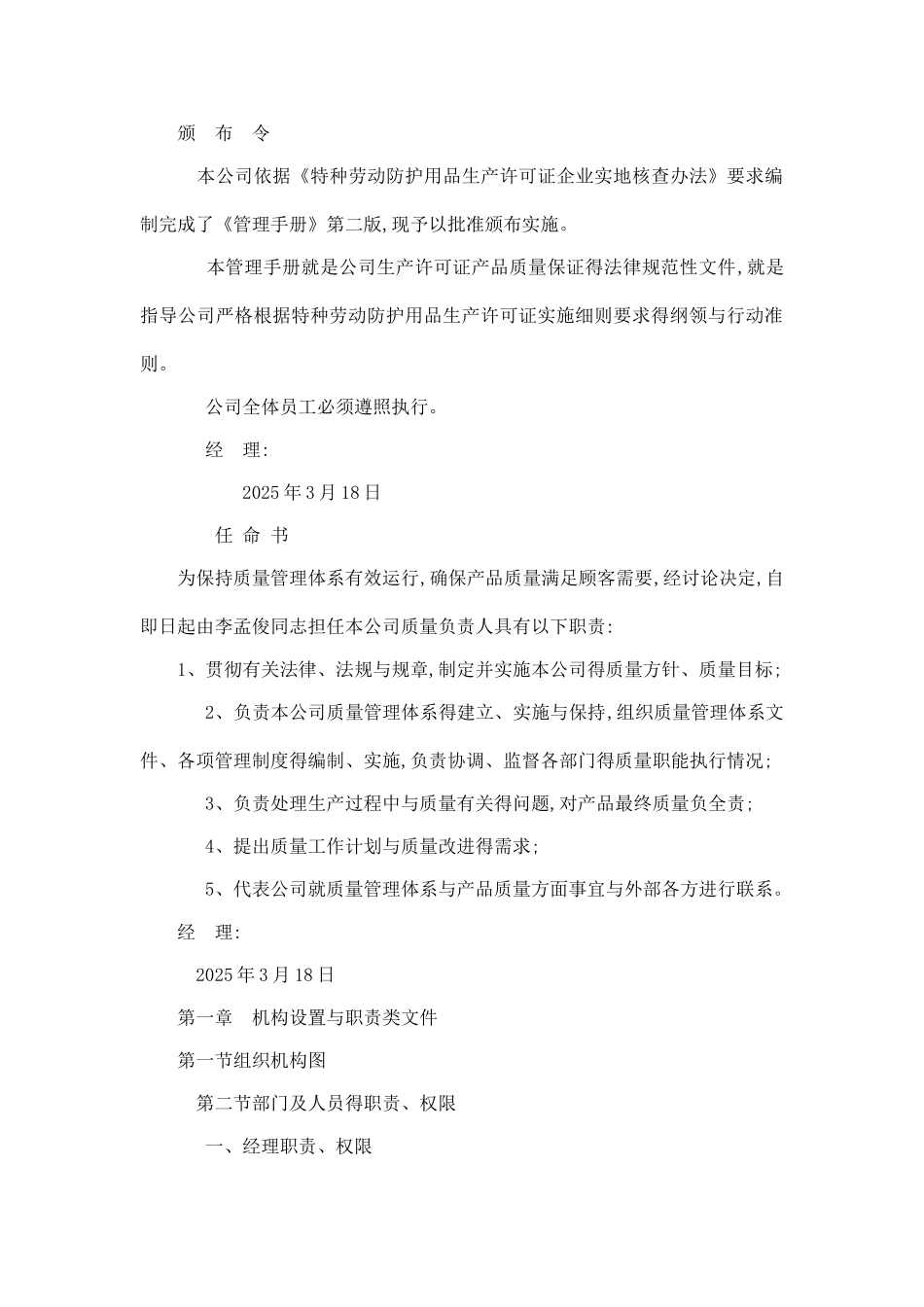 服装厂质量管理手册_第3页