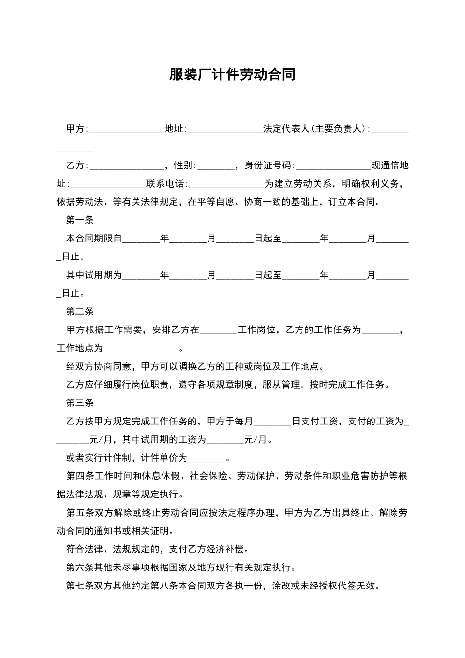 服装厂计件劳动合同_第1页