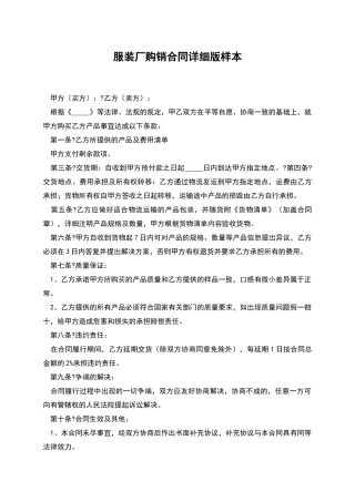 服装厂购销合同详细版样本