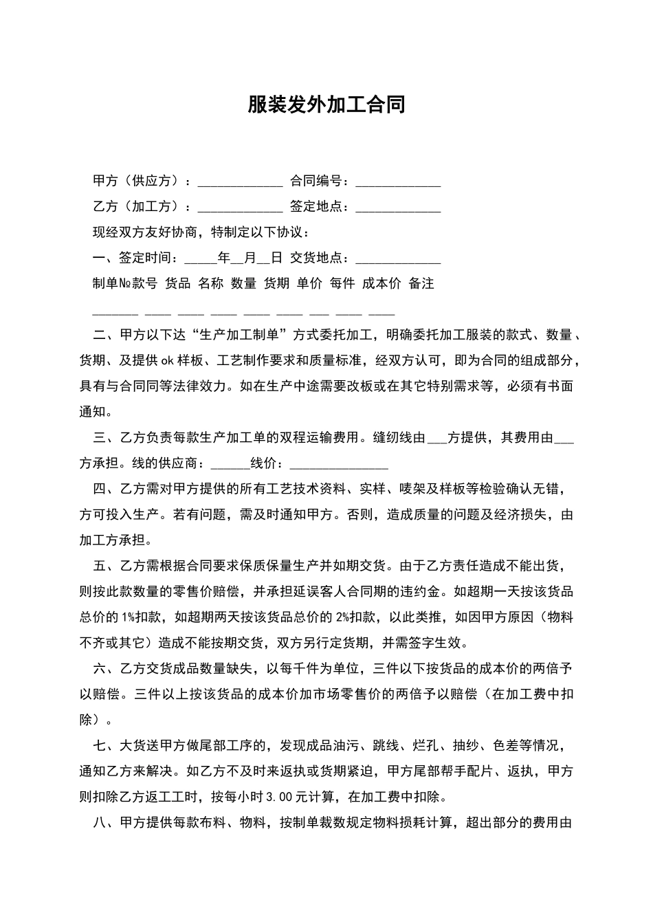 服装发外加工合同_第1页
