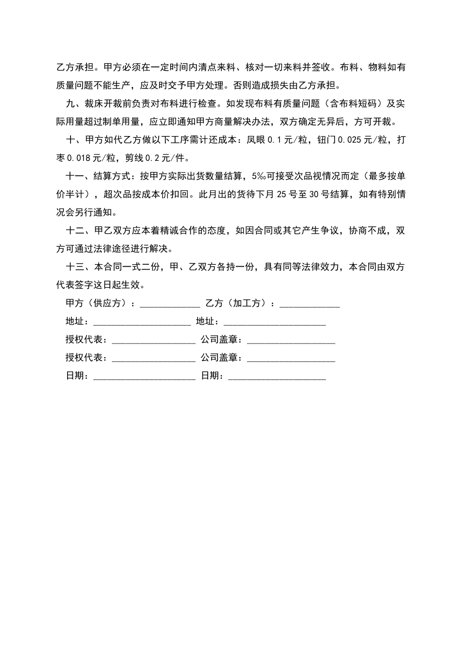 服装发外加工合同_第2页