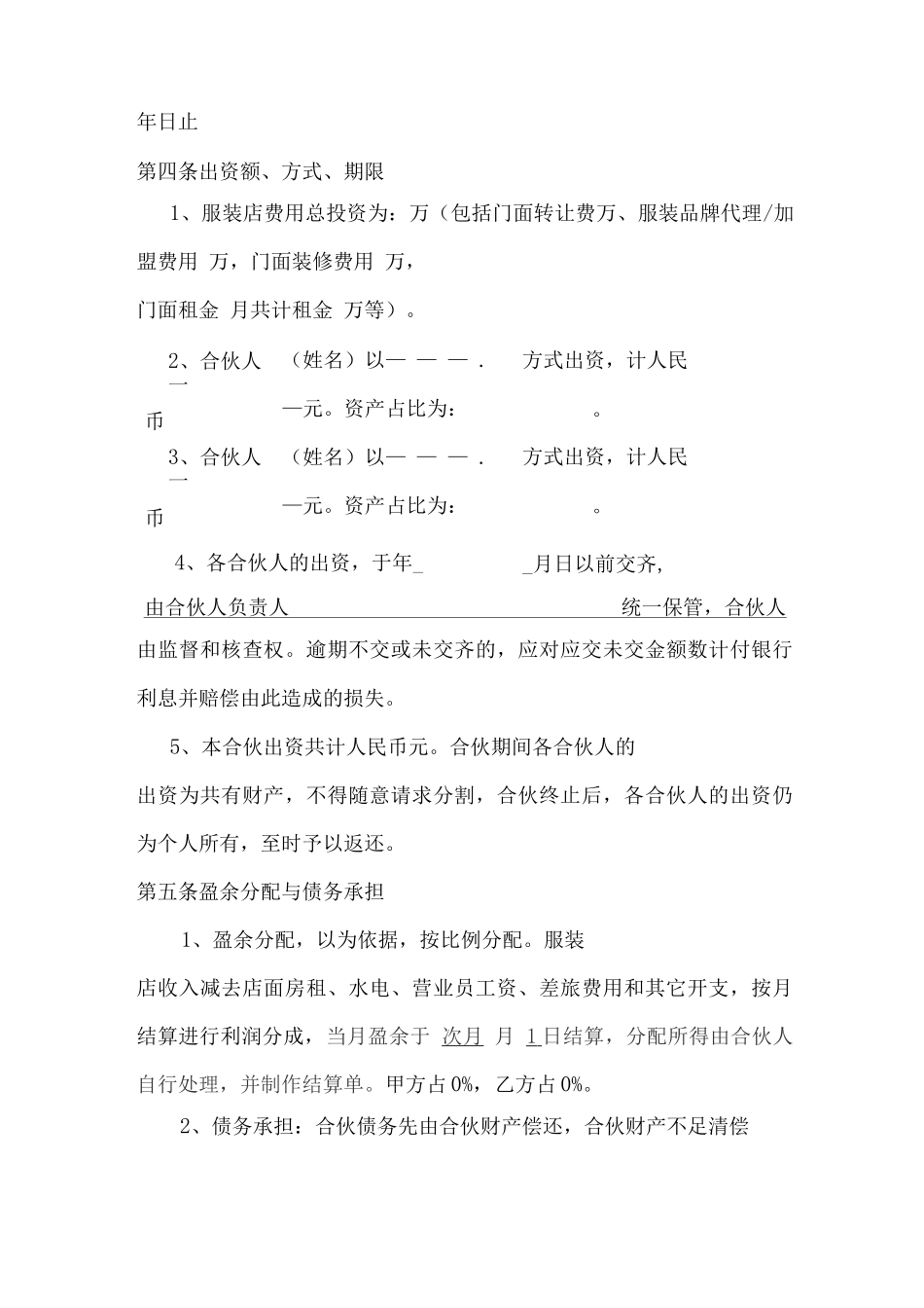 服装合作经营协议标准版_第2页