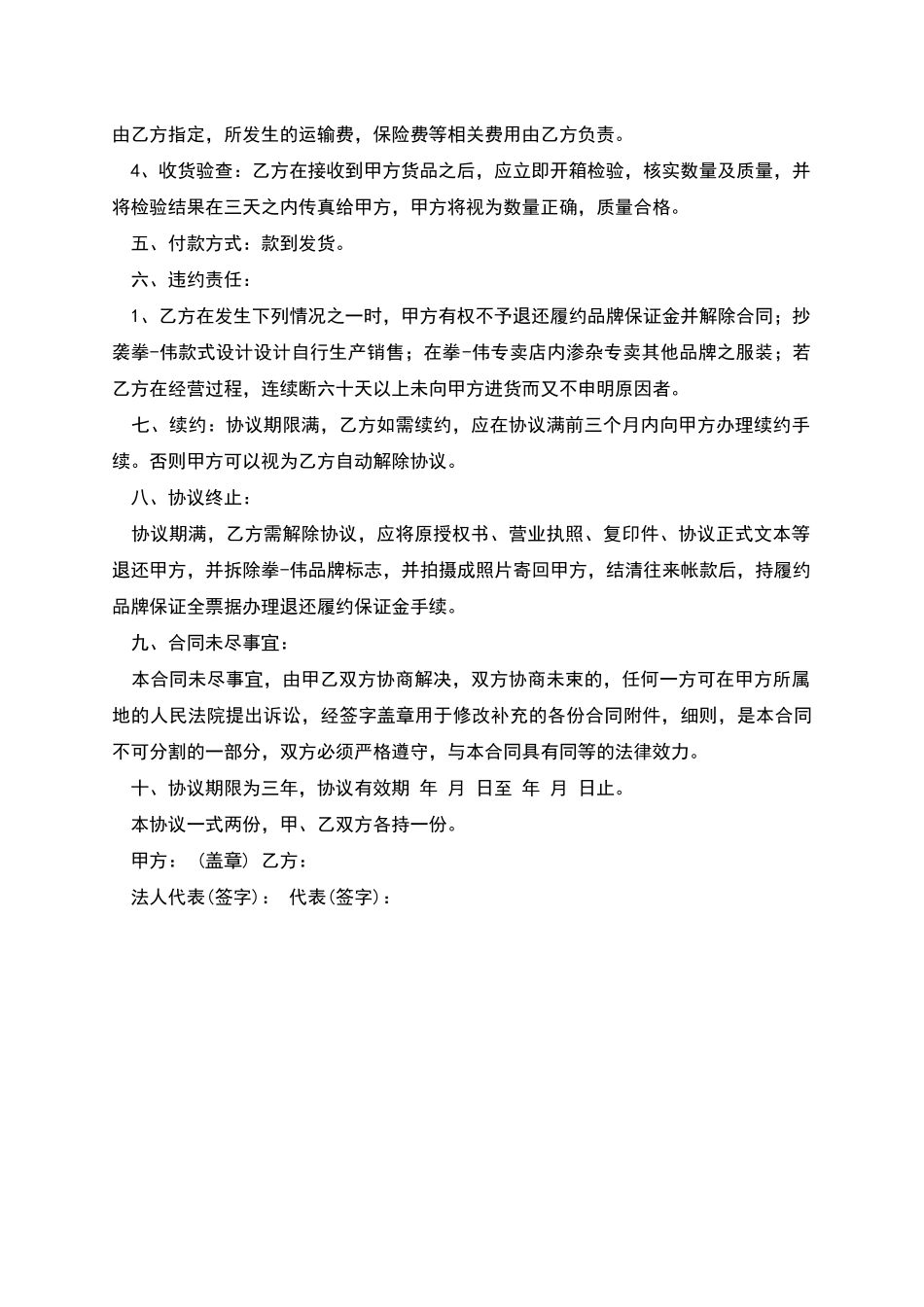 服装品牌代理加盟合同书_第2页