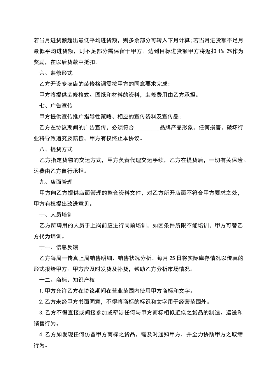 服装品牌代理合同经典版_第2页