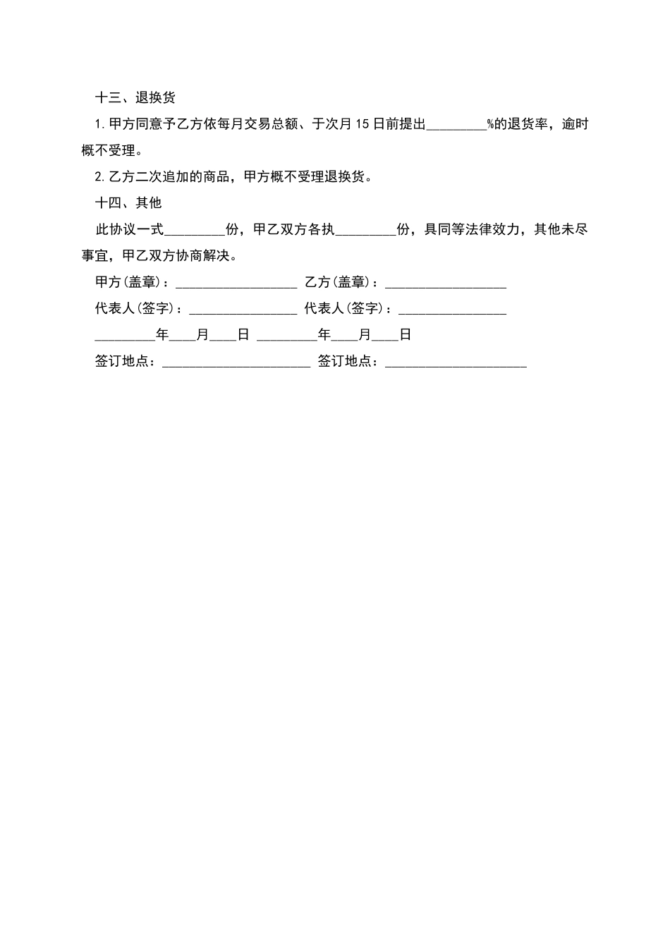 服装品牌代理合同经典版_第3页