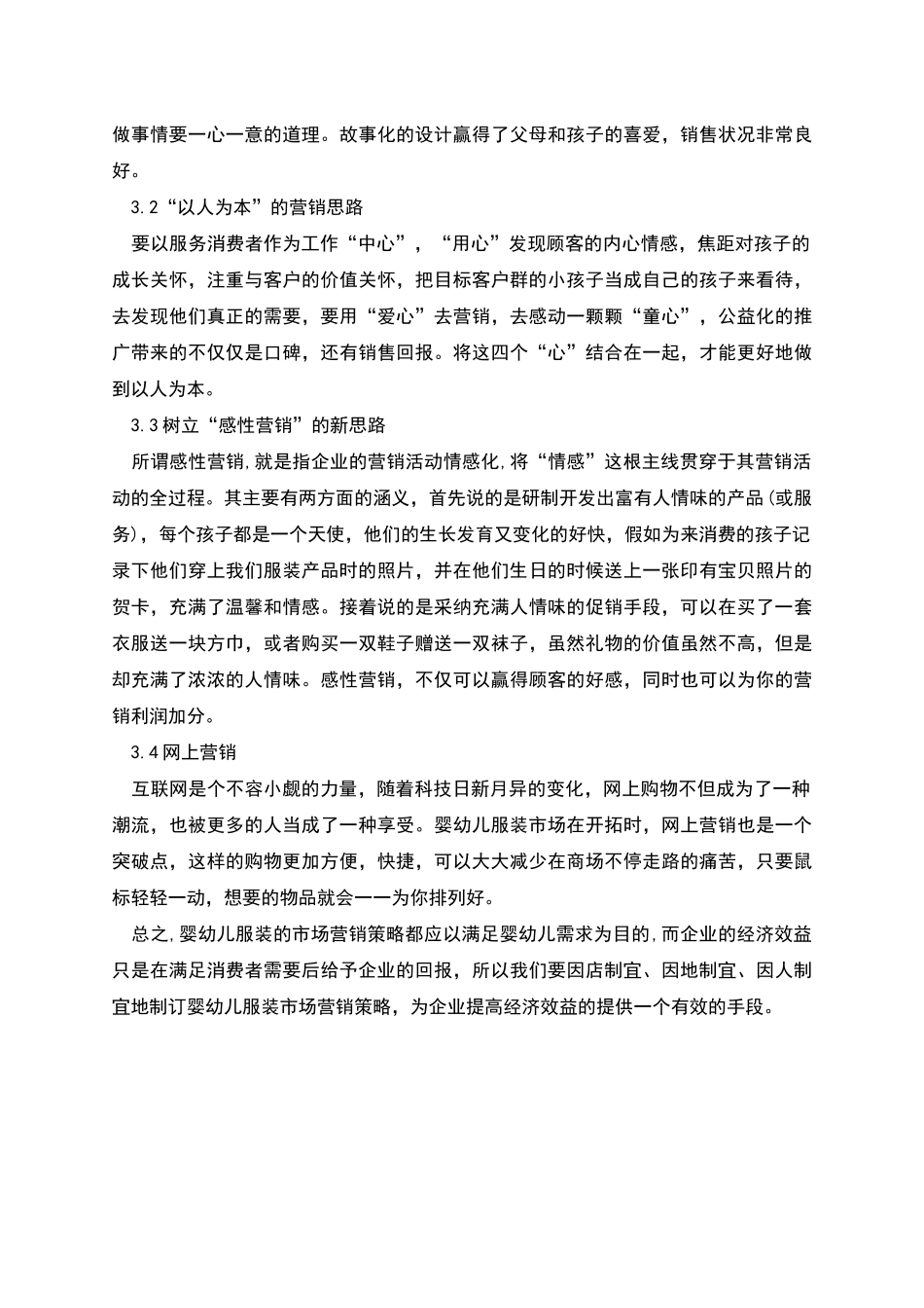 服装商品企划方案_第2页