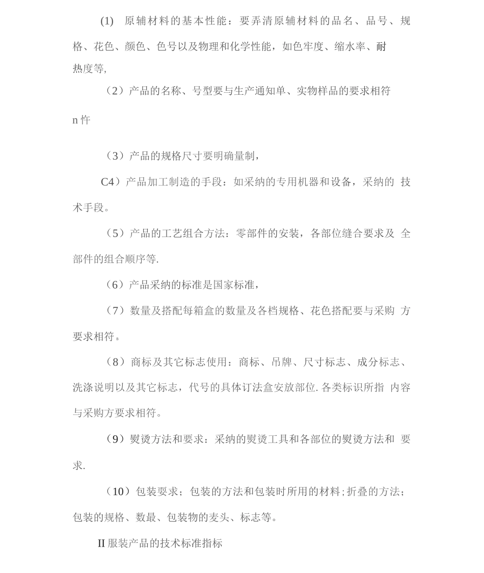 服装售后服务及组织实施方案2_第3页