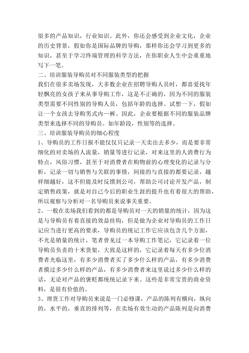 服装培训心得体会7篇_第3页