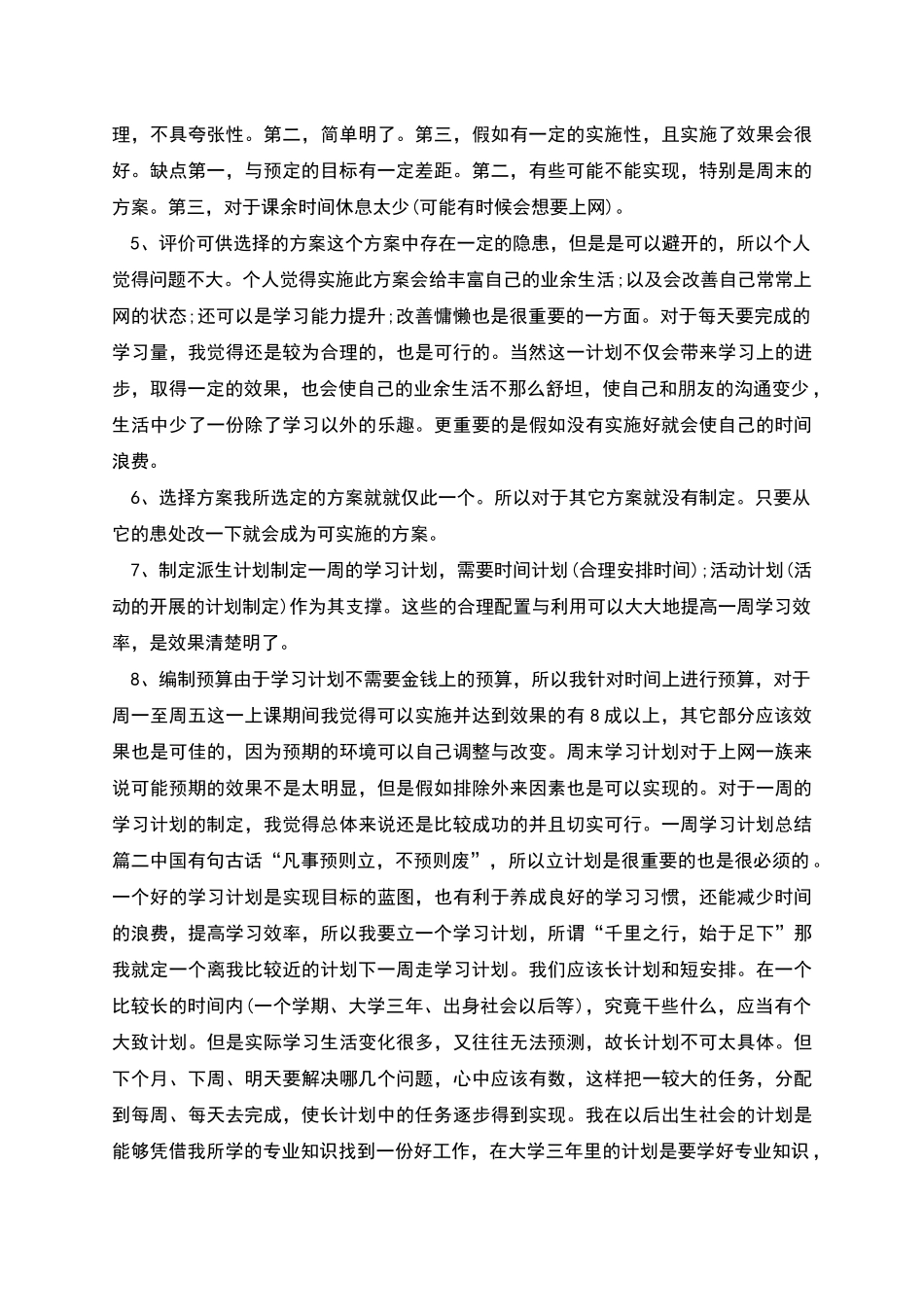 服装周总结与周计划_第2页