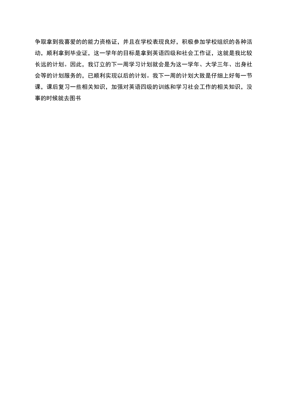 服装周总结与周计划_第3页