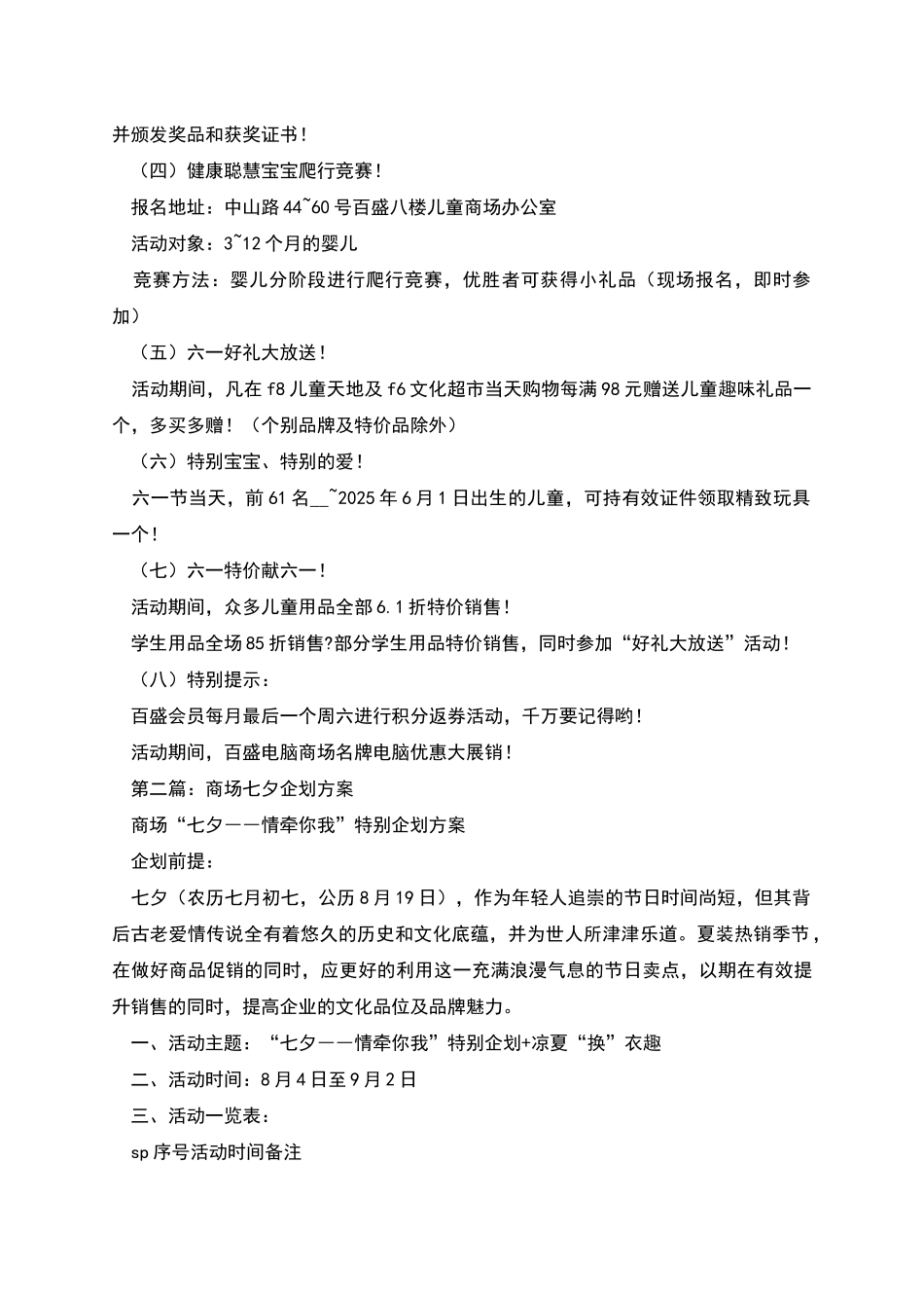 服装商场企划方案_第2页