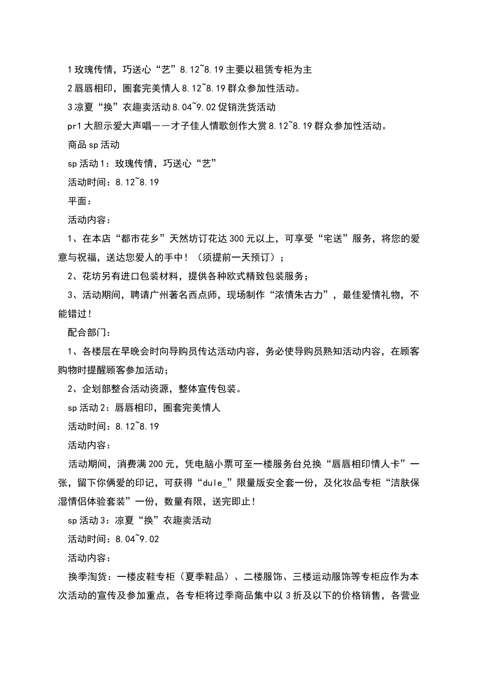 服装商场企划方案_第3页