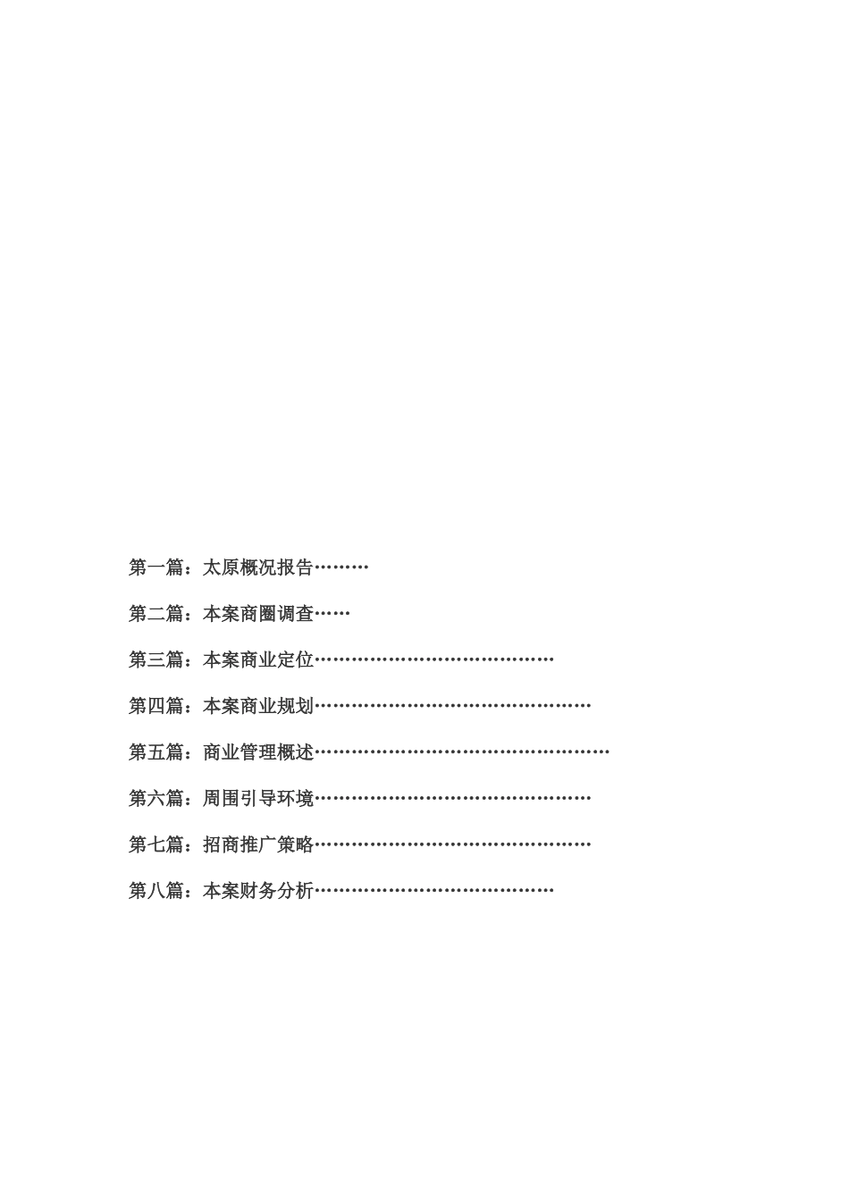 服装商业中心规划及招商方案_第2页