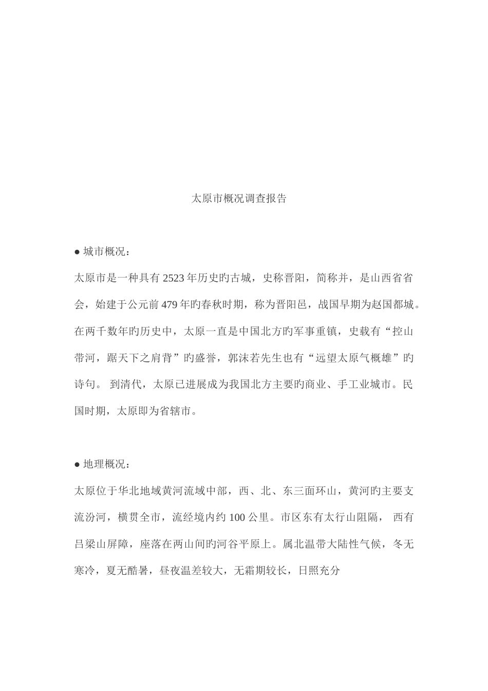 服装商业中心规划及招商方案_第3页