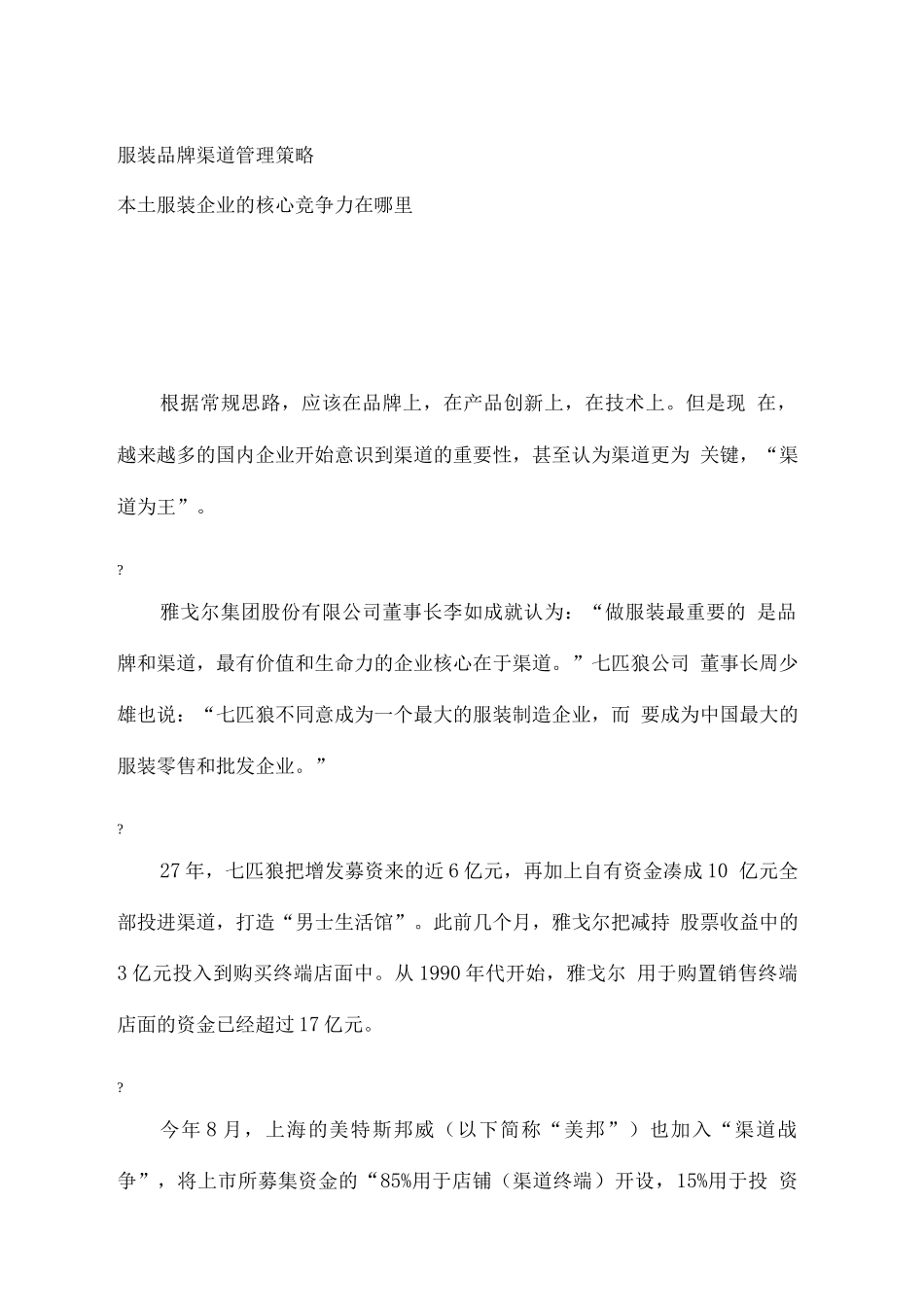 服装品牌渠道管理策略_第2页