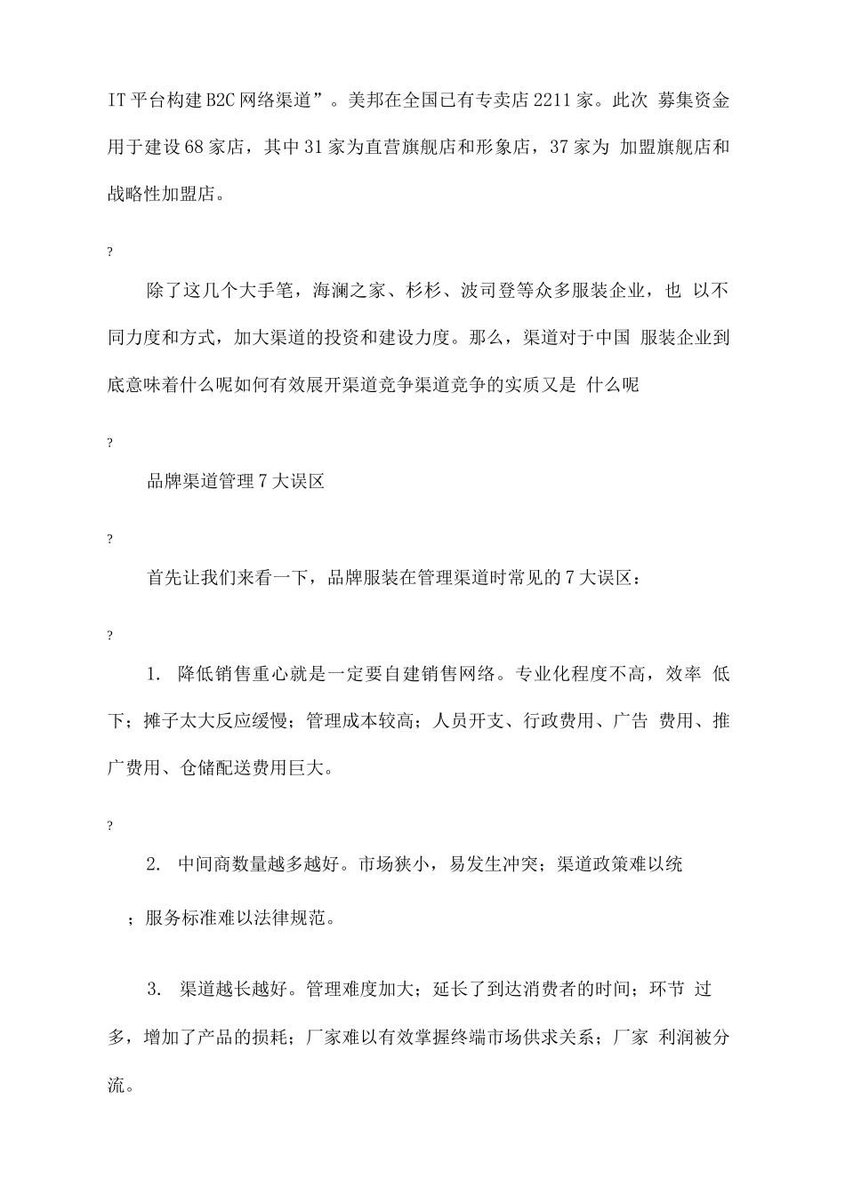 服装品牌渠道管理策略_第3页