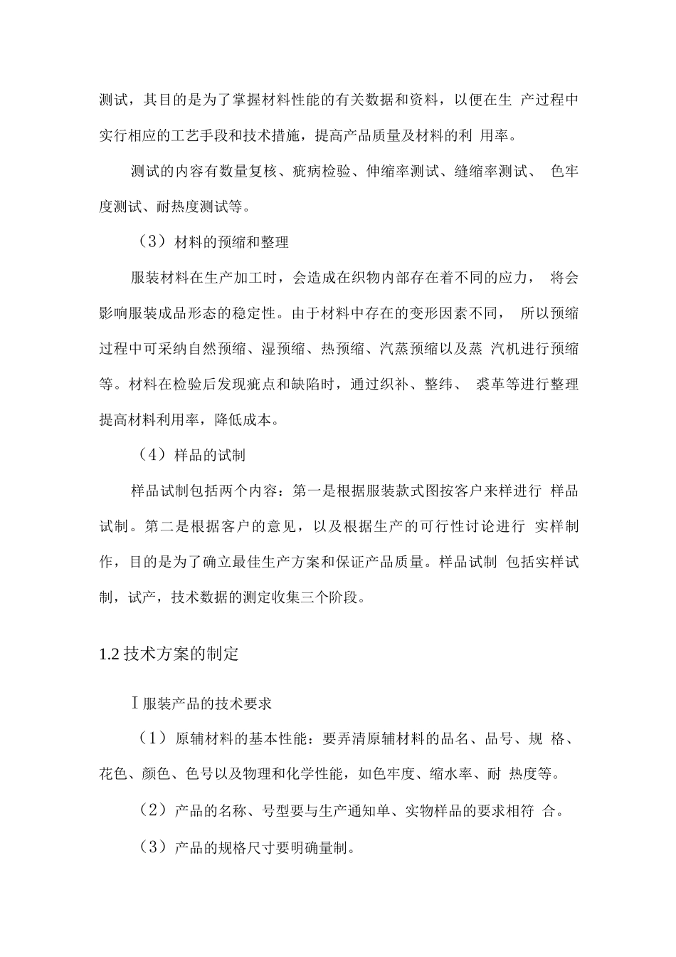 服装售后服务及组织实施方案_第2页