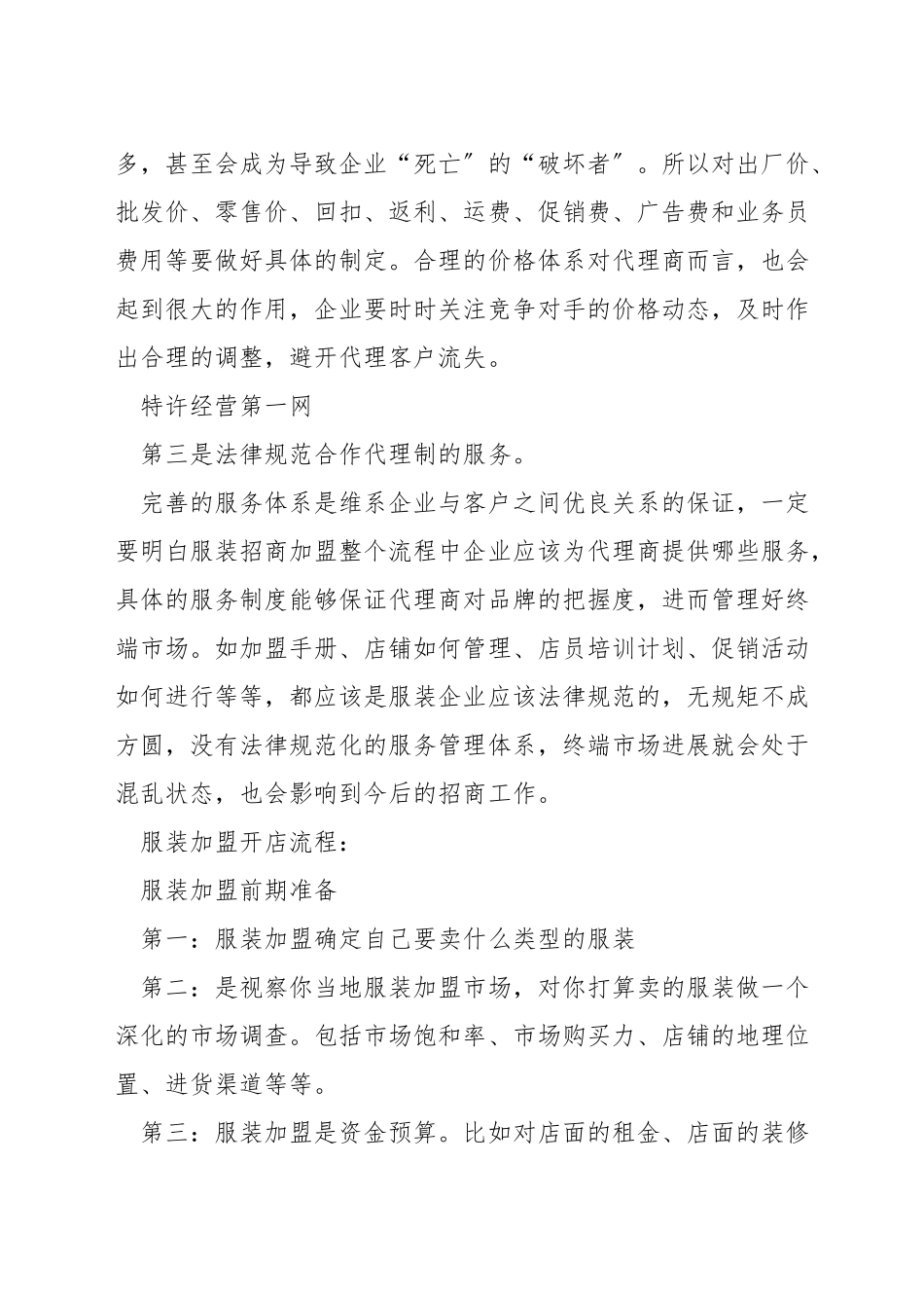 服装如何招商加盟_第2页