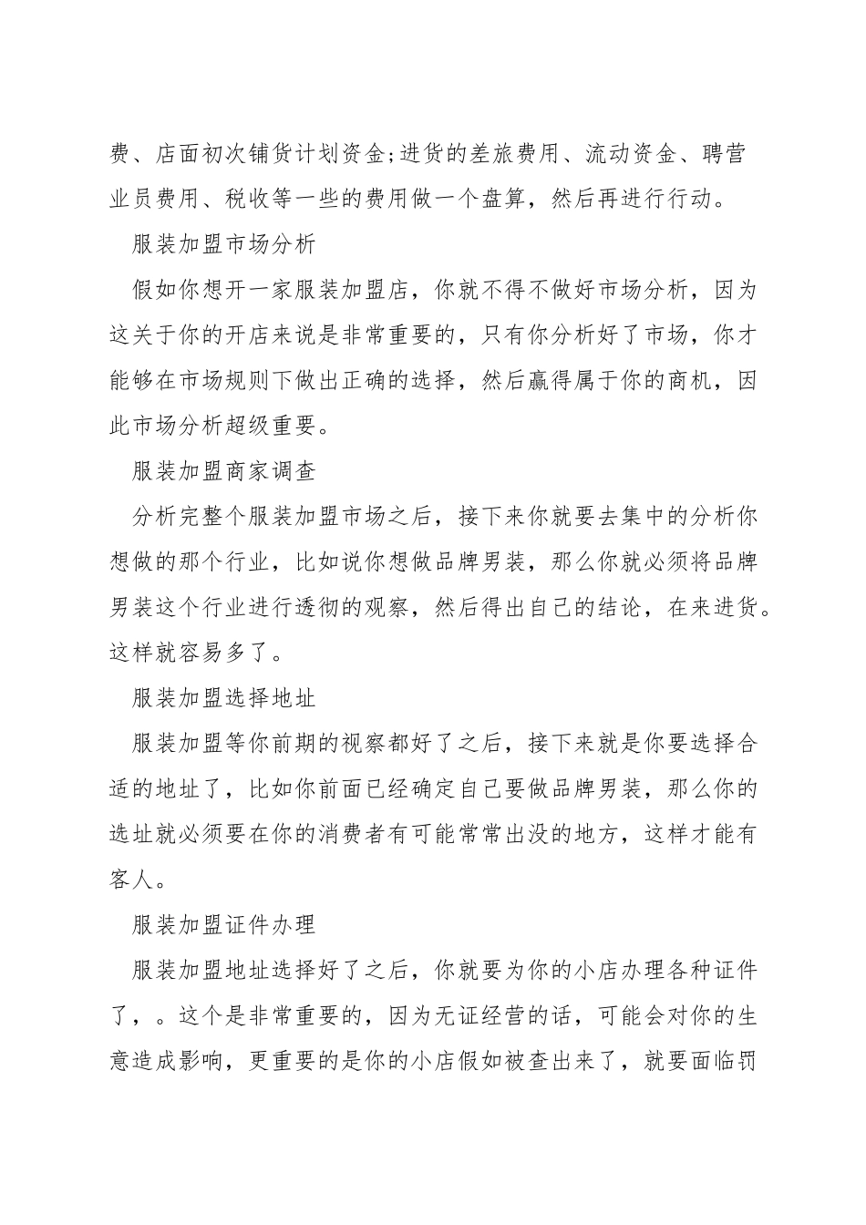 服装如何招商加盟_第3页