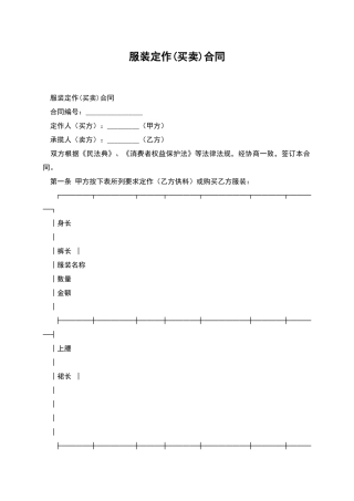 服装定作合同
