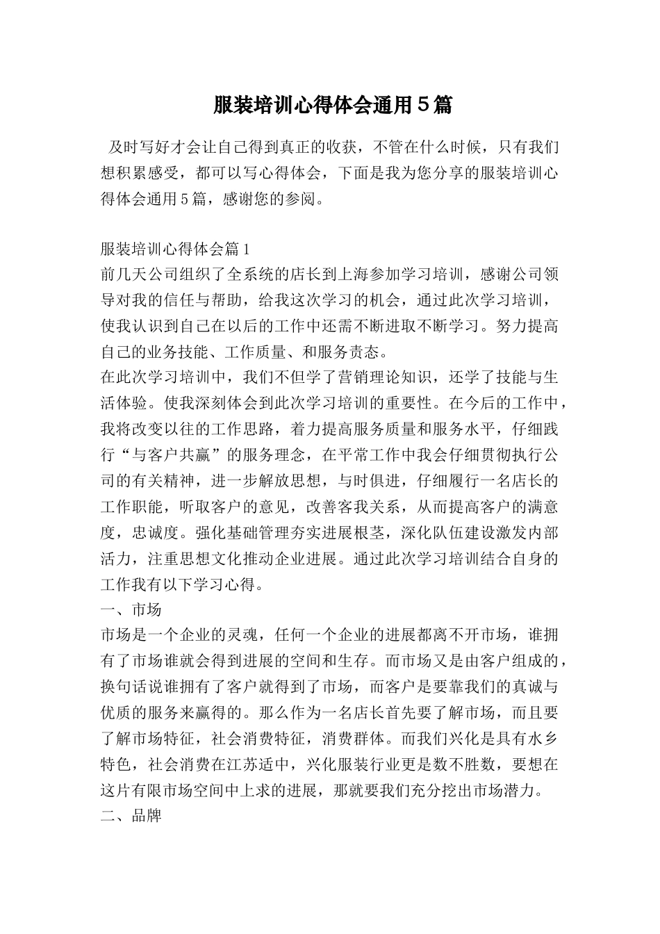 服装培训心得体会通用5篇_第1页