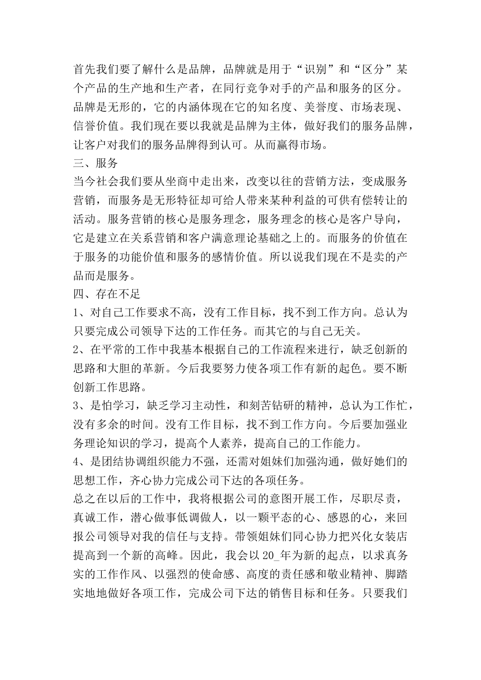 服装培训心得体会通用5篇_第2页