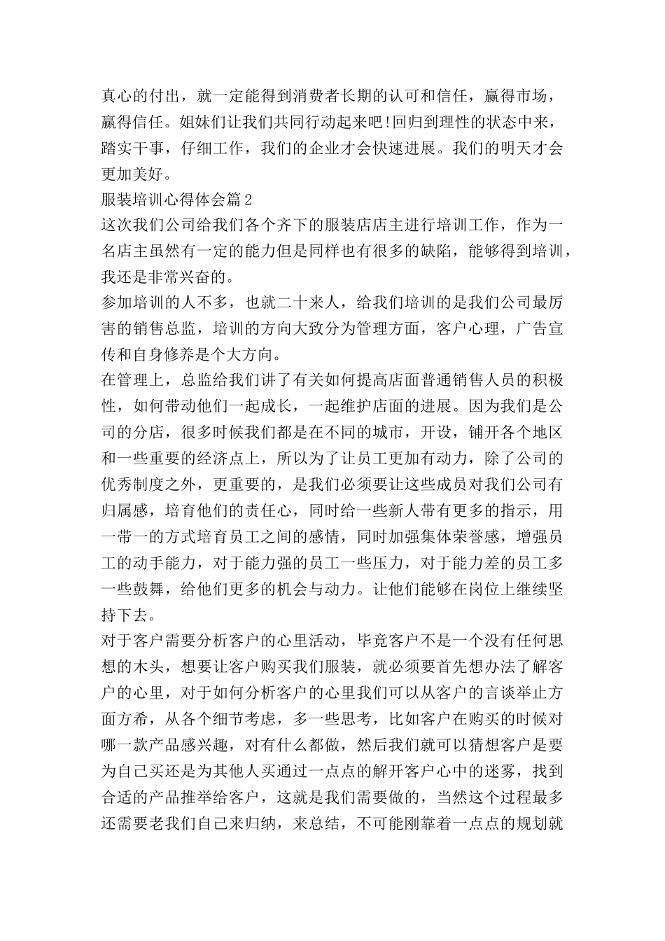 服装培训心得体会通用5篇_第3页