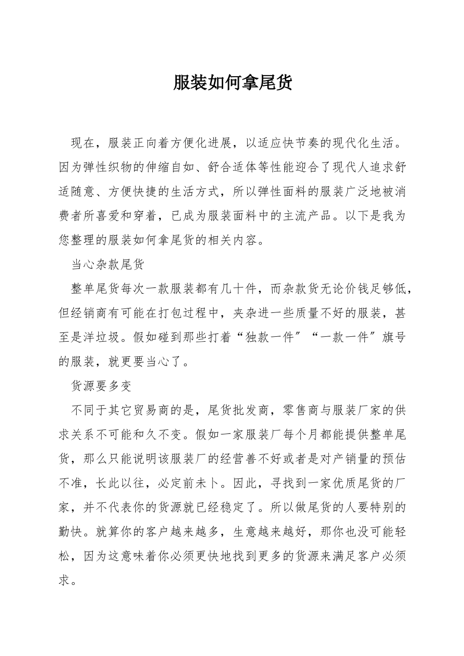 服装如何拿尾货_第1页