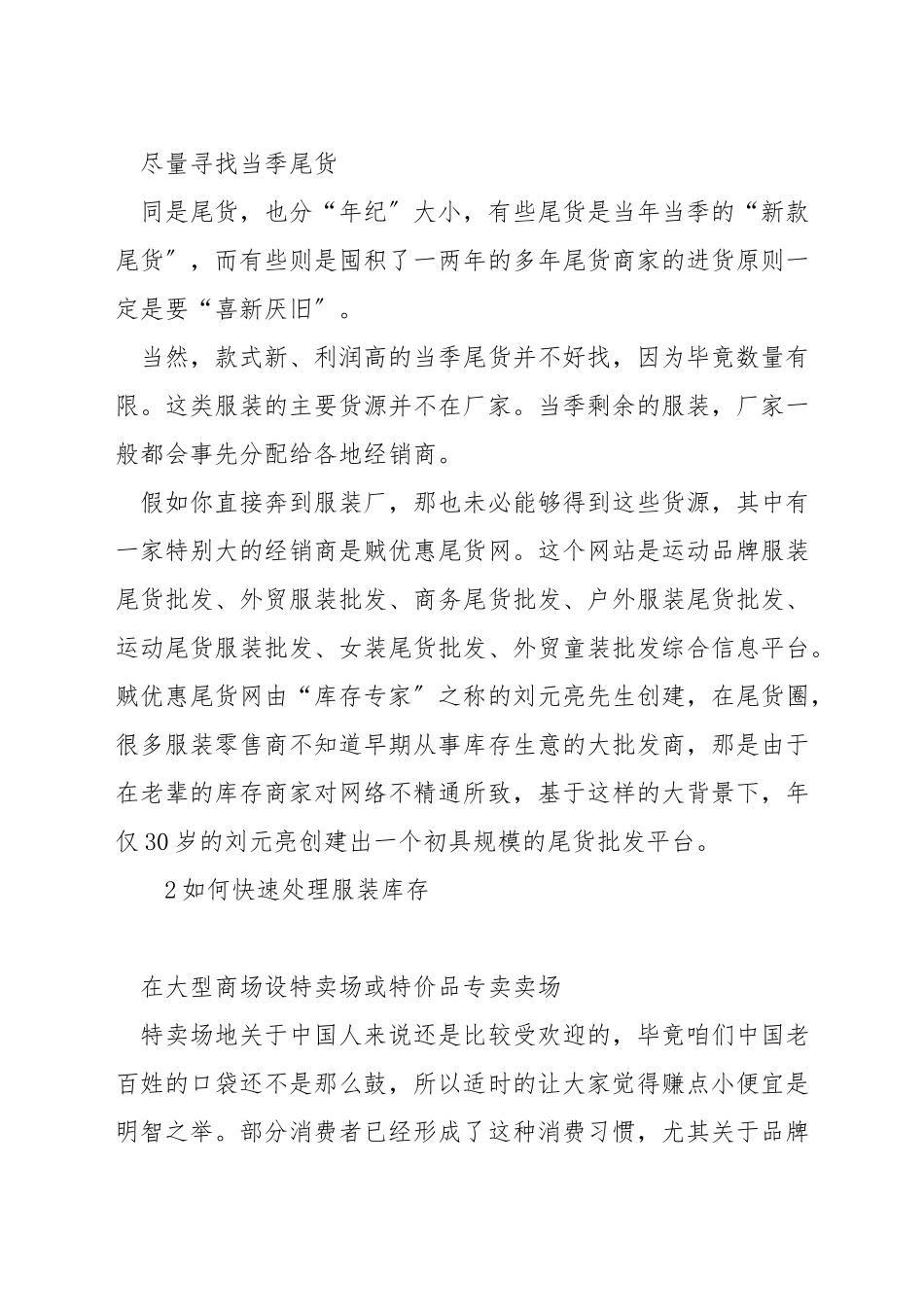 服装如何拿尾货_第2页